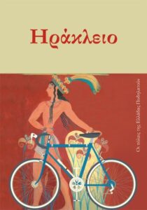 Critical Mass Heraklion | Now Cycling