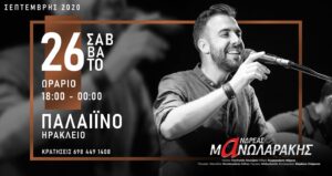 Andreas Manolarakis - Cretan Live Music 26.9.20